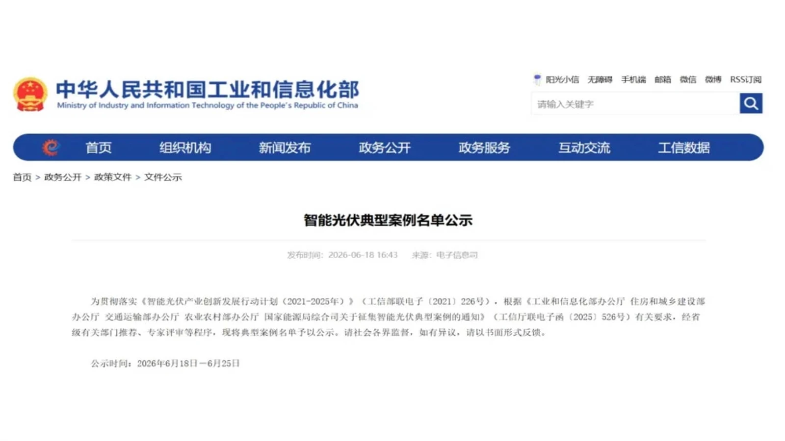 Ministry of Industry and Information Technology of the Peoples Republic of China Ministry of Industry and Information Technology of the Peoples Republic of China